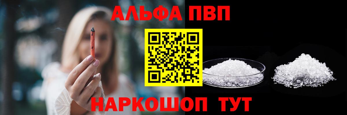 Alpha PVP крисы CK Архангельск