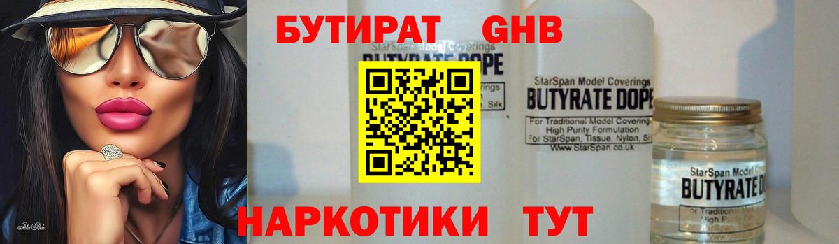 БУТИРАТ GHB  БУТИРАТ  Архангельск  Вход с VPN 