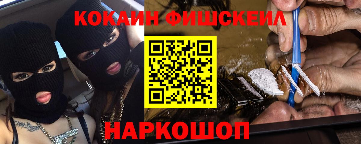 COCAIN FishScale  Вход с VPN  Архангельск  COCAIN  КОКАИН 99% 