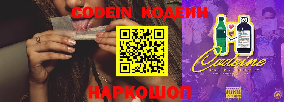 Codein Purple Drank  Вход с VPN  Архангельск 
