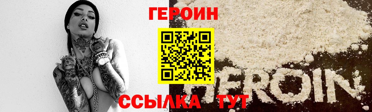 Героин герыч  Вход с VPN  Героин  Архангельск 