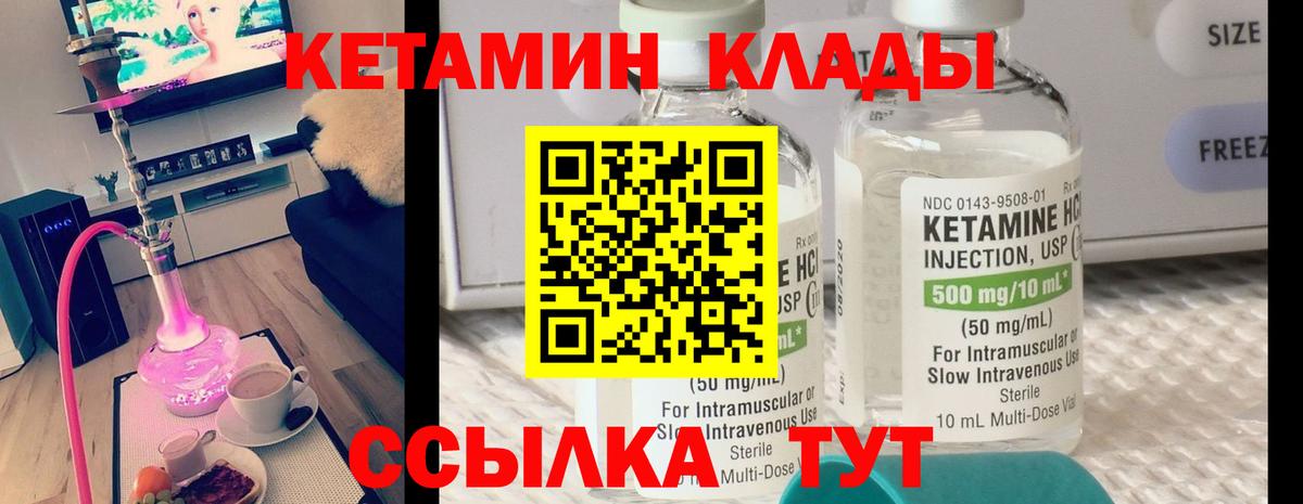 Кетамин VHQ Архангельск