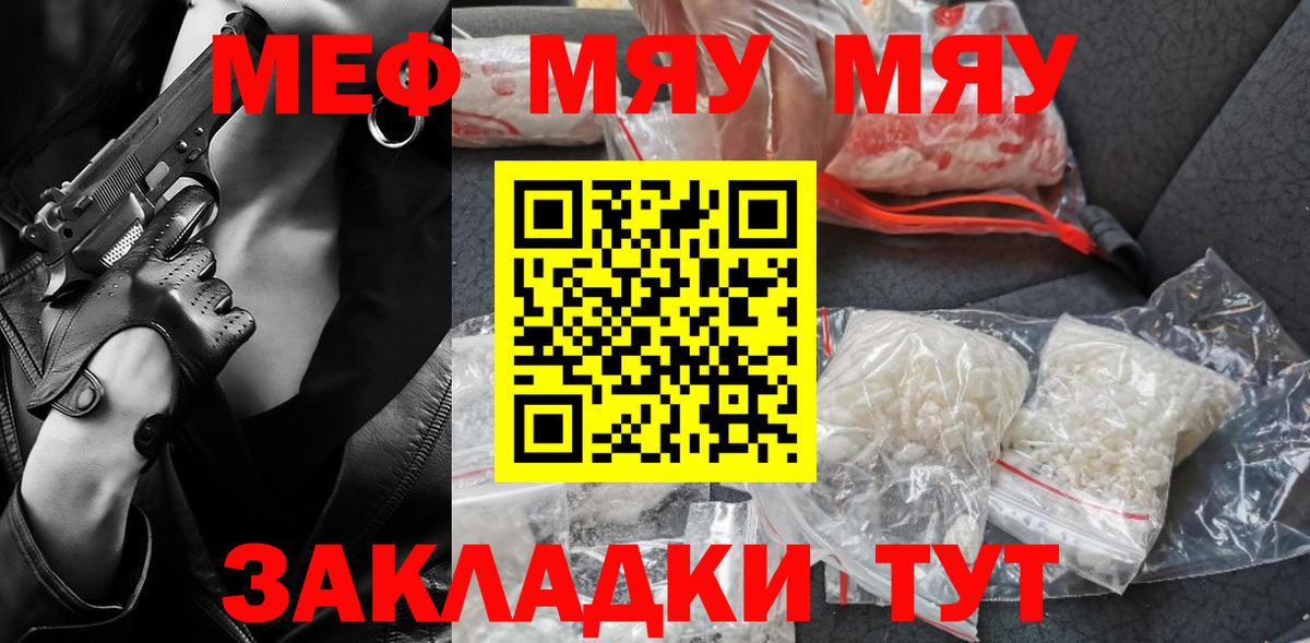 МЯУ-МЯУ  МЯУ-МЯУ кристаллы  Вход с VPN  Архангельск  хочу   Мефедрон 4 MMC 